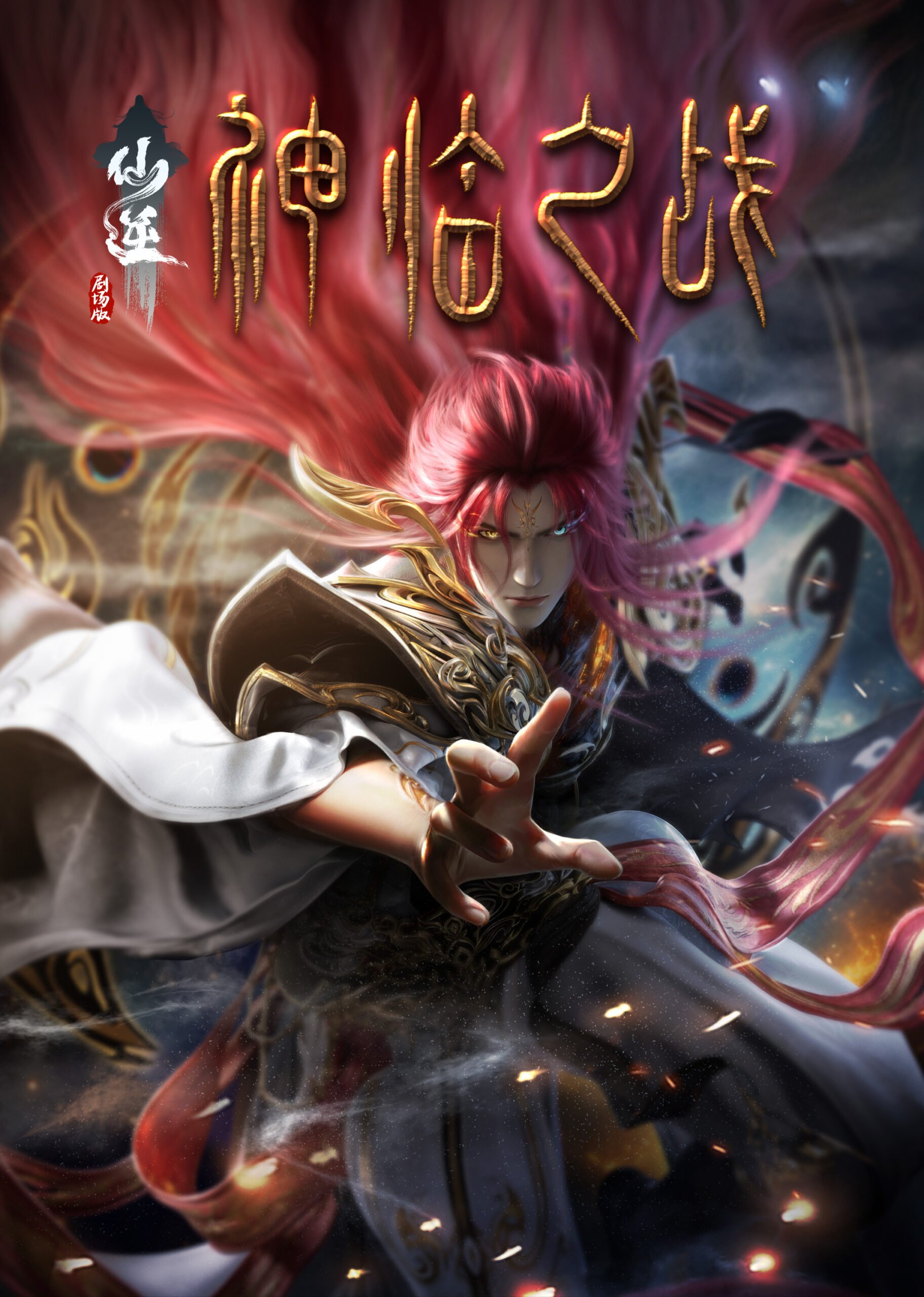 Tiên Nghịch – Thần Lâm Chi Chiến Movie